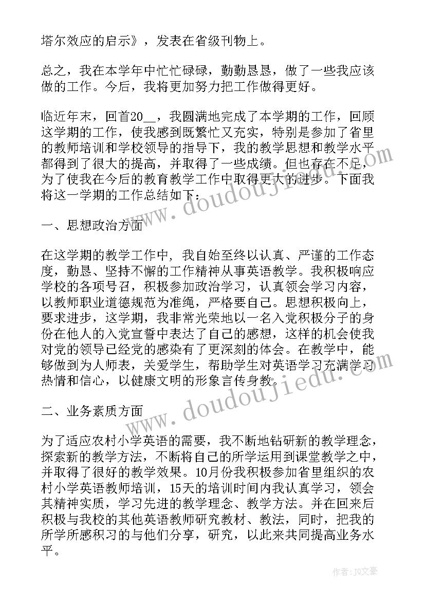 2023年小学英语教师副高述职报告 英语教师年终述职报告(大全10篇)