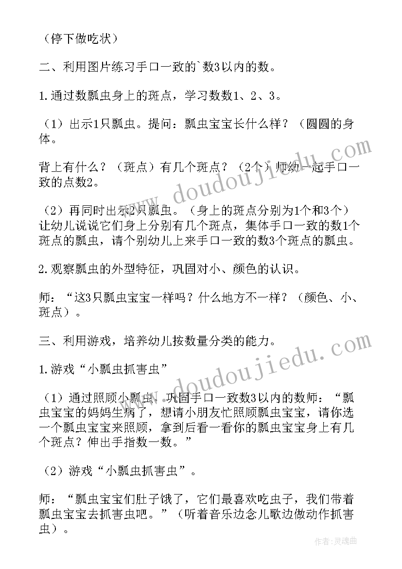 最新中班美术七星瓢虫教案 七星瓢虫中班美术教案(精选5篇)