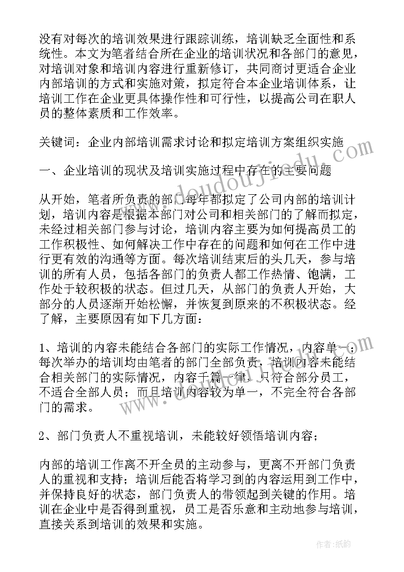 2023年培训评估心得(大全5篇)