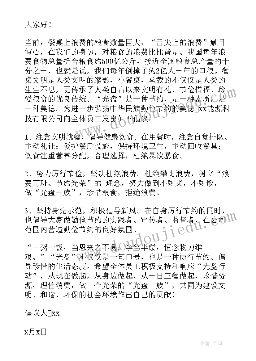 拒绝舌尖上的浪费的宣传标语 拒绝舌尖上的浪费倡议书(汇总7篇)