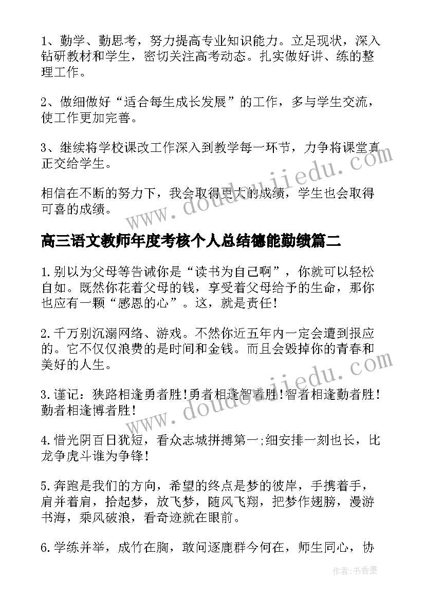 最新高三语文教师年度考核个人总结德能勤绩(通用7篇)