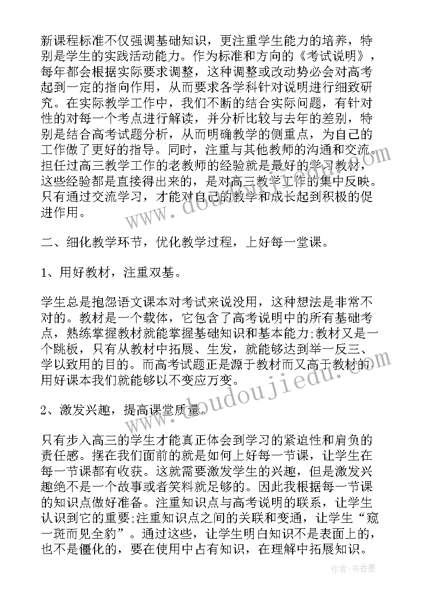 最新高三语文教师年度考核个人总结德能勤绩(通用7篇)