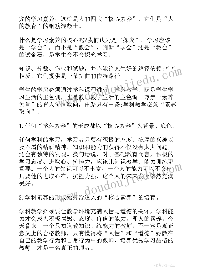 最新地理核心素养的培养途径 核心素养培训心得体会(大全9篇)