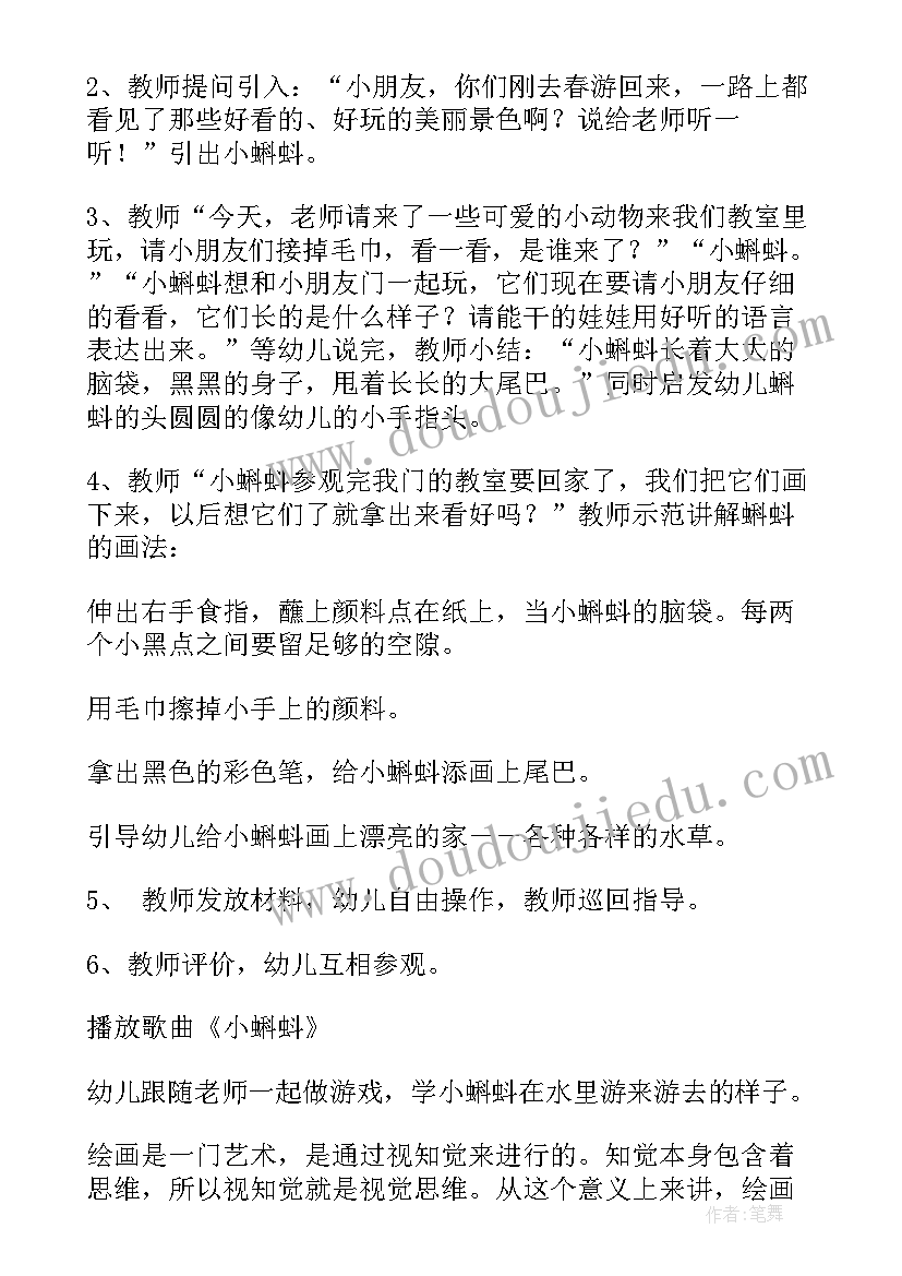 最新小班美术池塘里的小蝌蚪教案及反思 小班美术小蝌蚪教案(精选5篇)