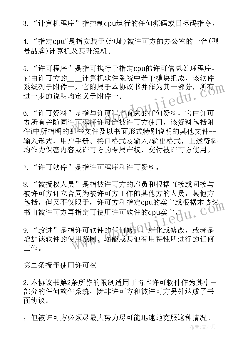 2023年计算机软件许可期限 计算机软件使用许可合同(通用5篇)