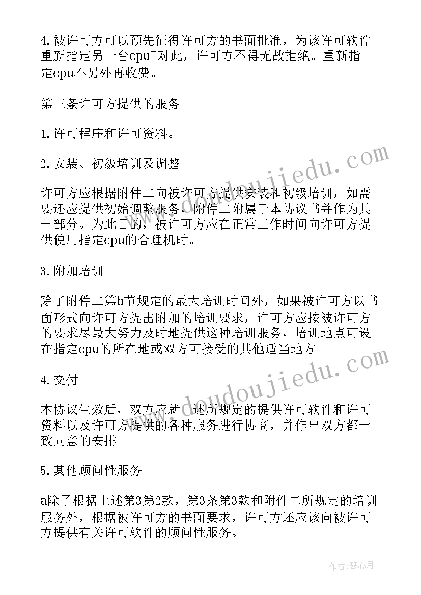 2023年计算机软件许可期限 计算机软件使用许可合同(通用5篇)