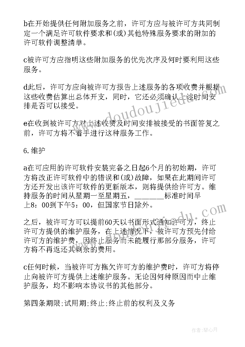 2023年计算机软件许可期限 计算机软件使用许可合同(通用5篇)