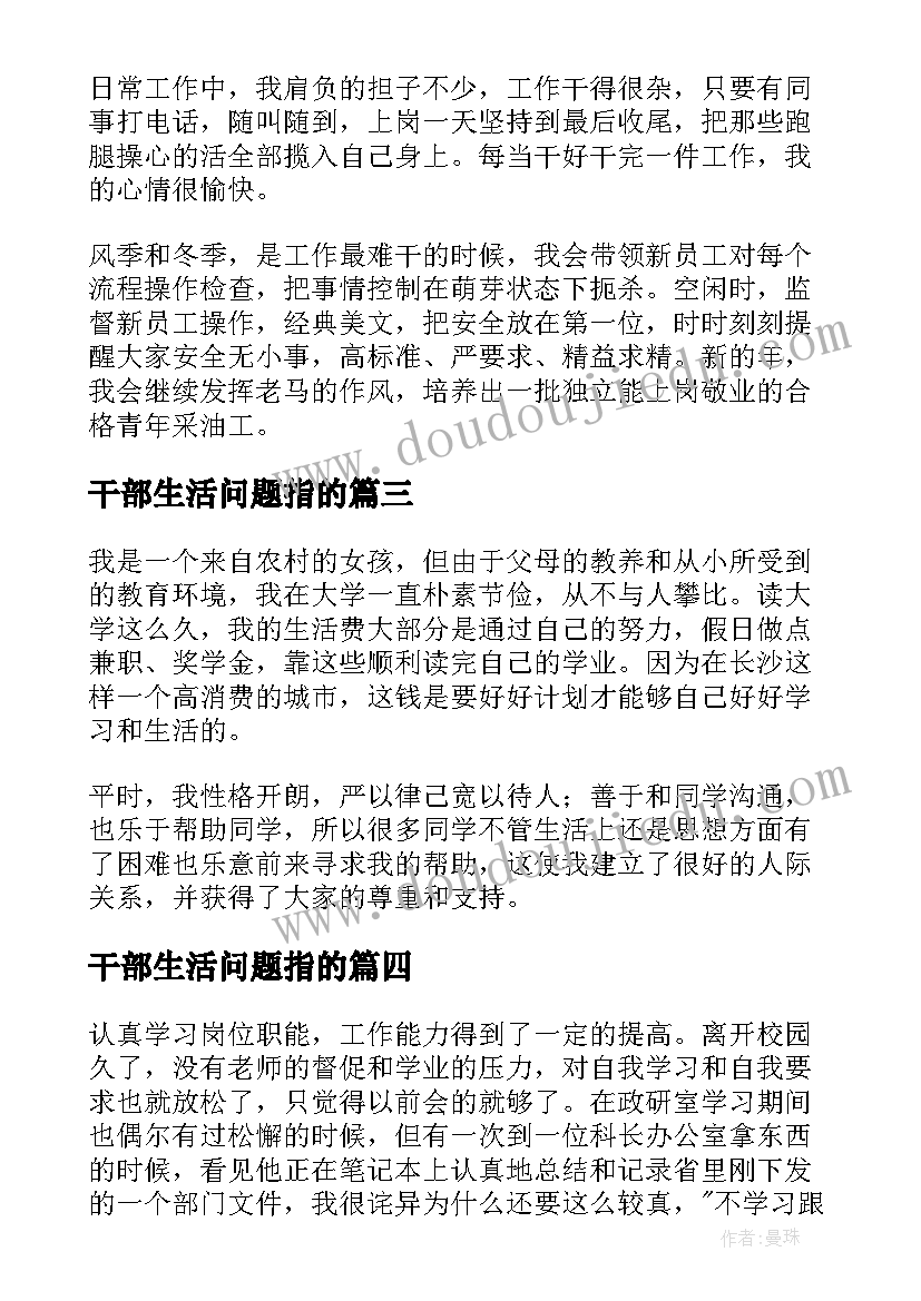 2023年干部生活问题指的 在生活方面的个人总结(大全5篇)