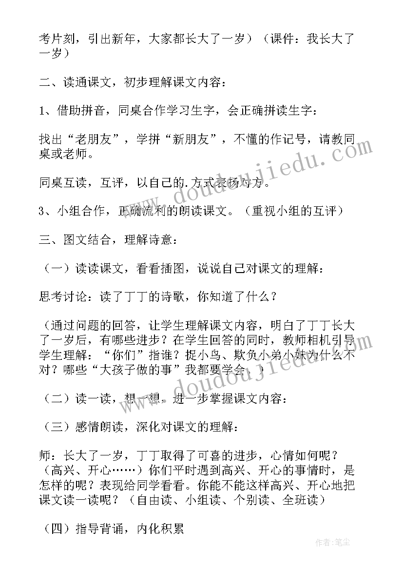 最新我长大了一岁教案小班反思(实用5篇)