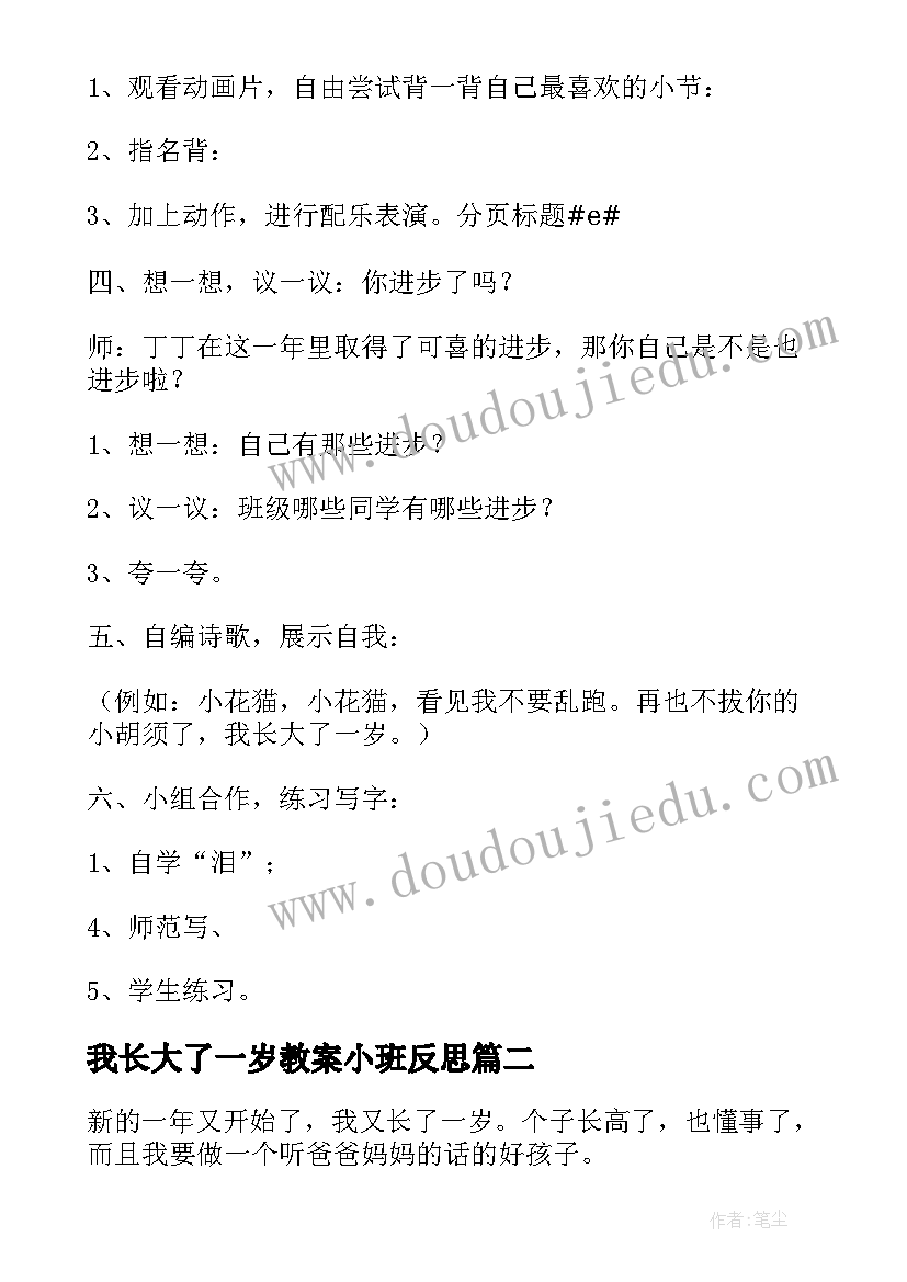 最新我长大了一岁教案小班反思(实用5篇)