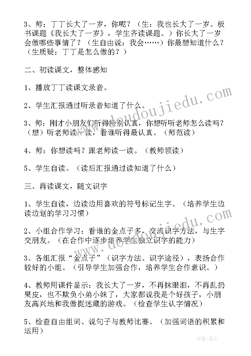 最新我长大了一岁教案小班反思(实用5篇)