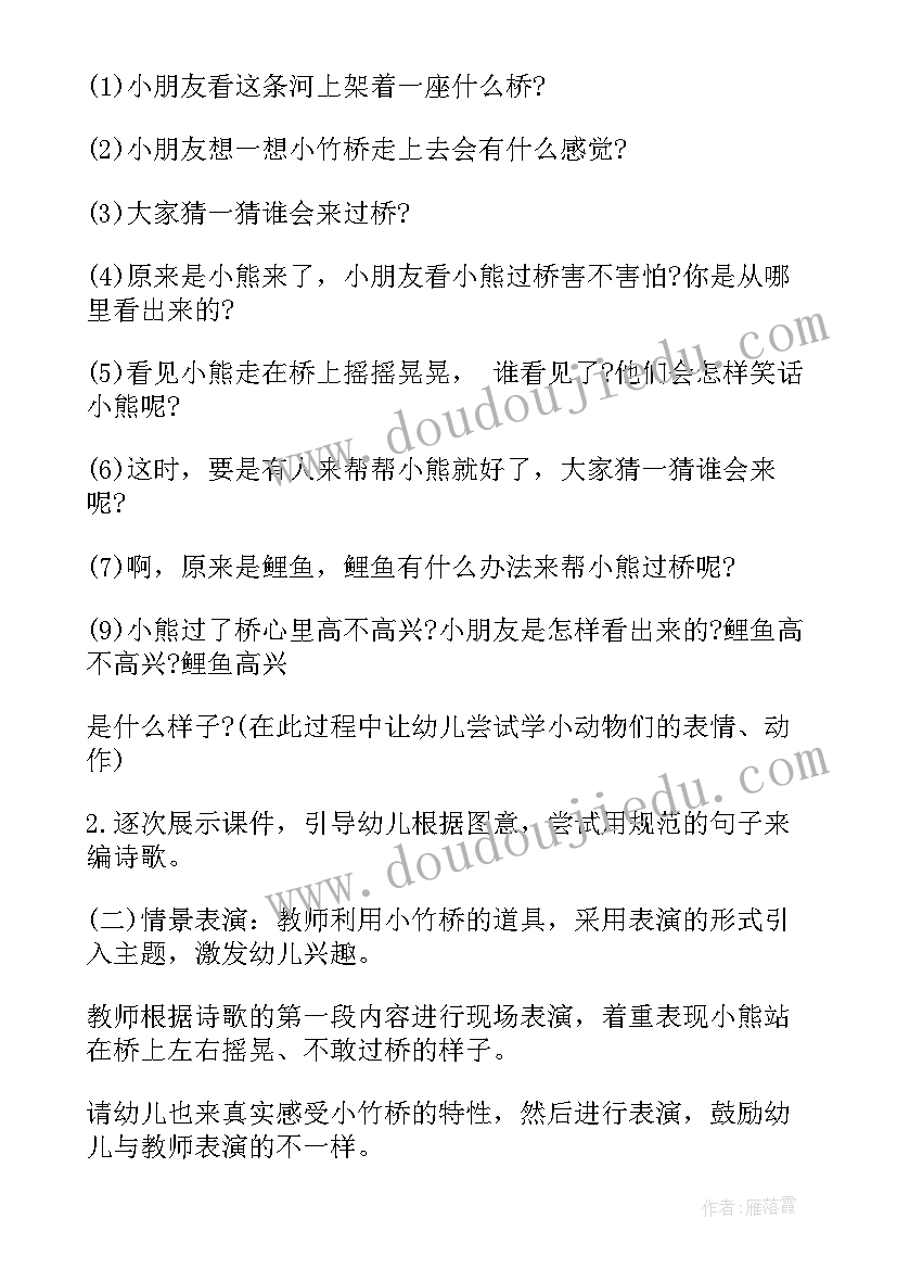 2023年大班语言教案小熊过桥 小熊过桥大班教案(实用8篇)