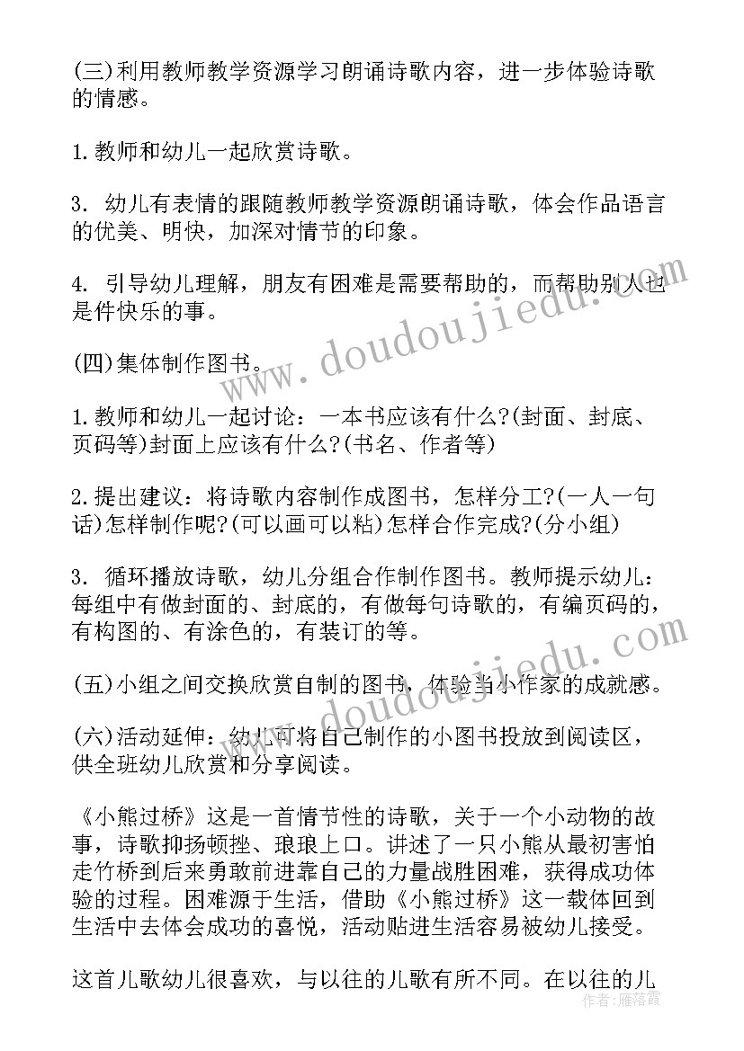 2023年大班语言教案小熊过桥 小熊过桥大班教案(实用8篇)