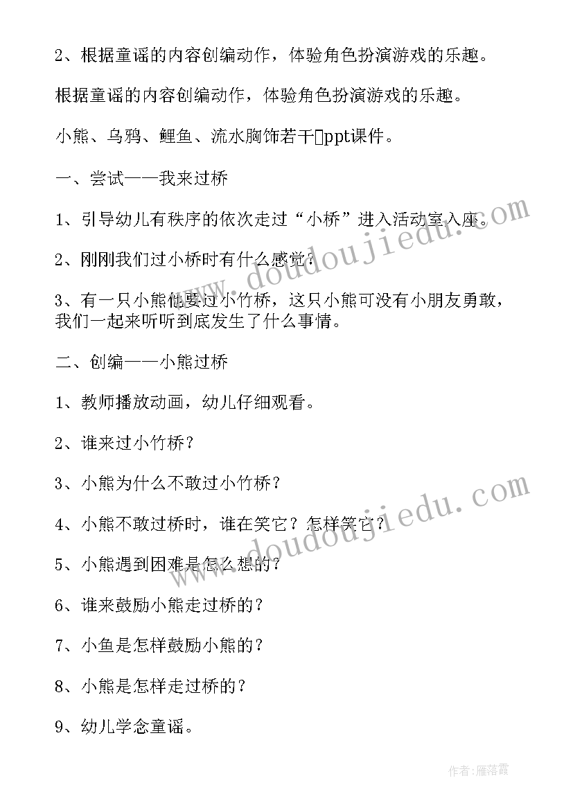 2023年大班语言教案小熊过桥 小熊过桥大班教案(实用8篇)