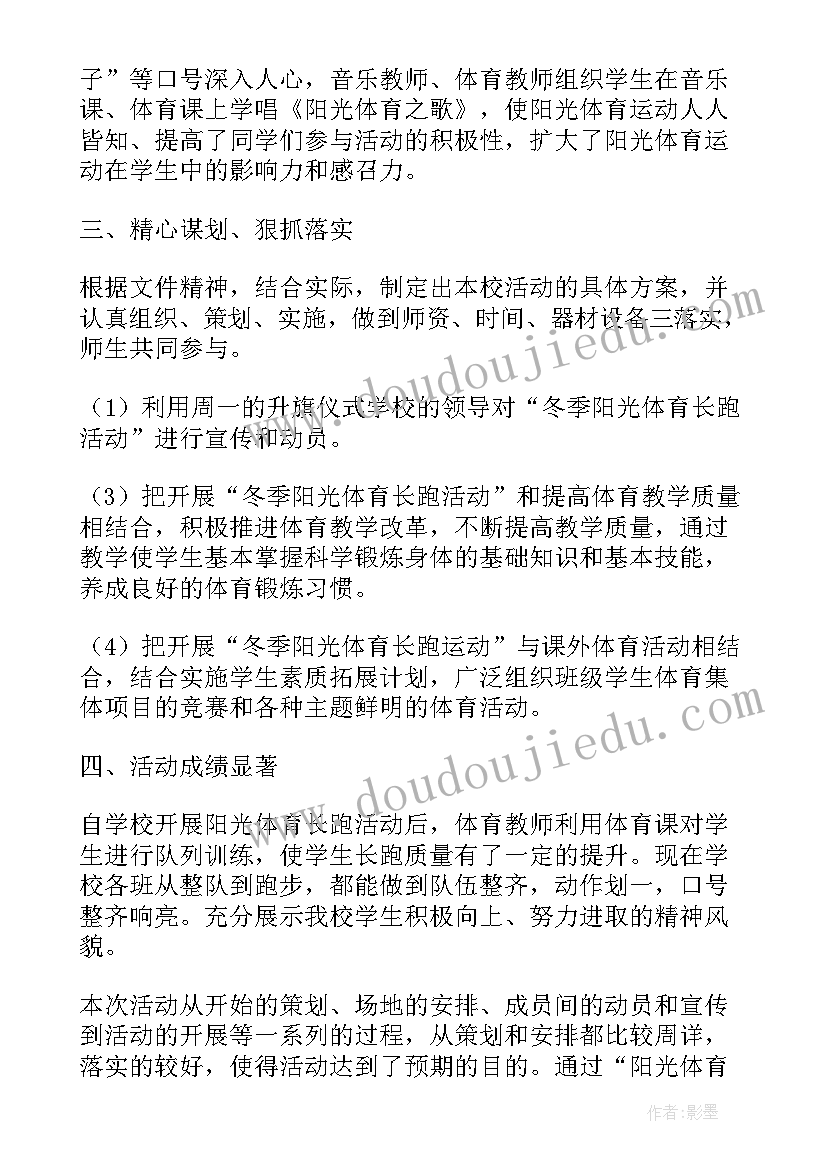 2023年长跑比赛总结报告(精选5篇)