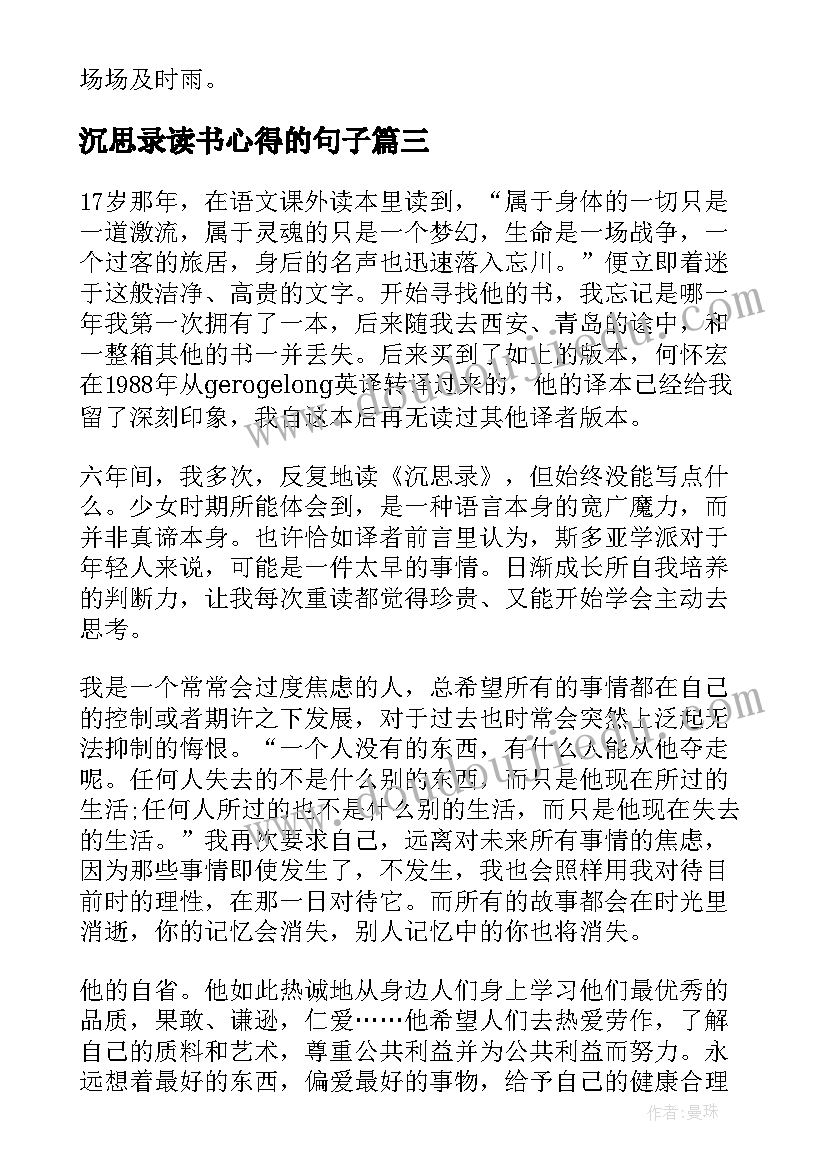 最新沉思录读书心得的句子 沉思录读书心得(通用7篇)