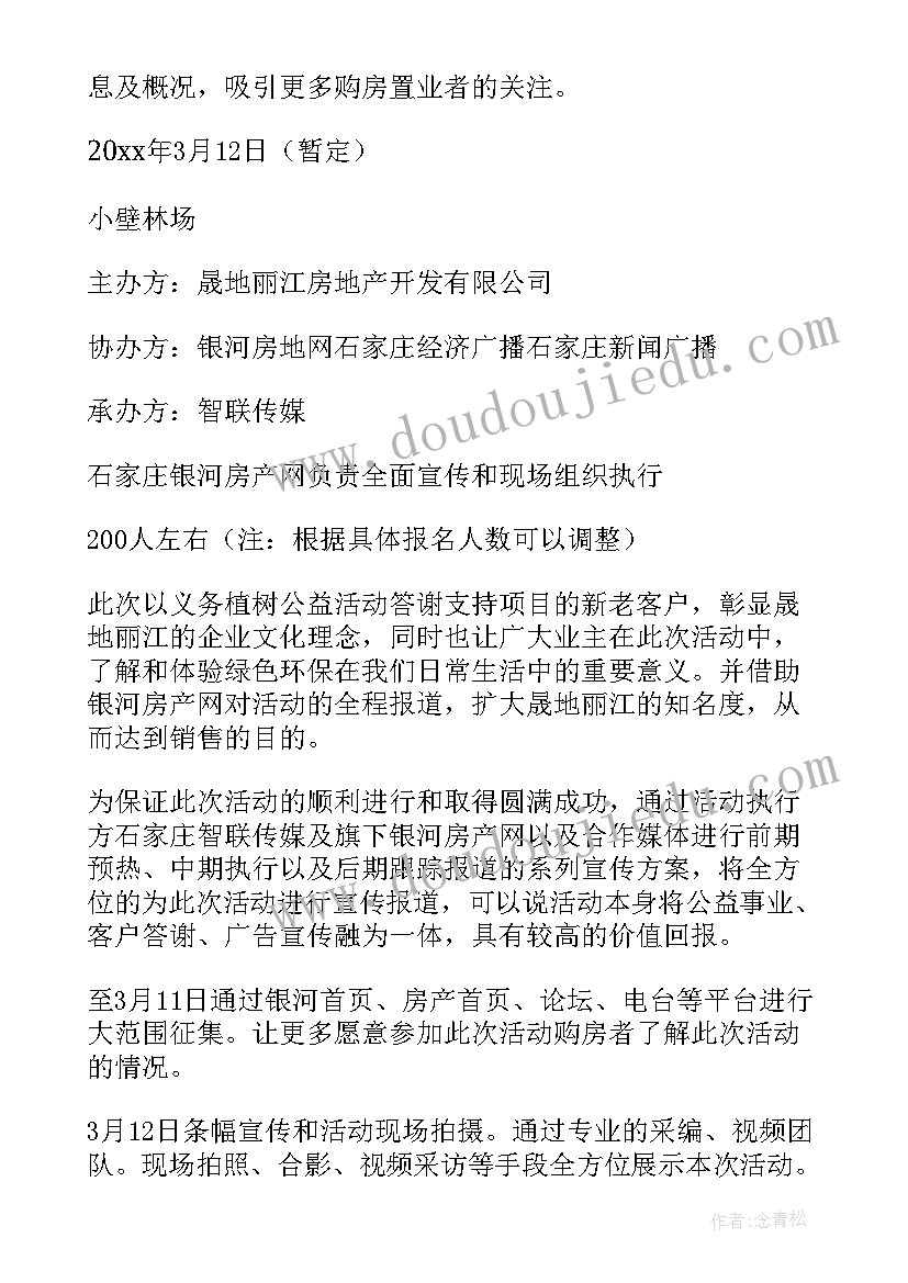 公司植树活动策划方案(大全5篇)