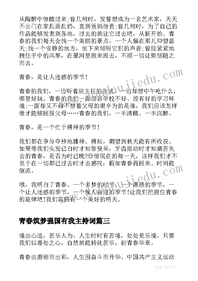 最新青春筑梦强国有我主持词 青春献礼强国有我新征程论文(精选7篇)