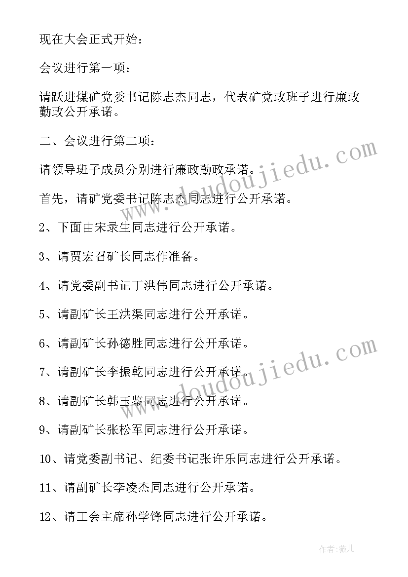 最新领导会议主持稿(汇总5篇)