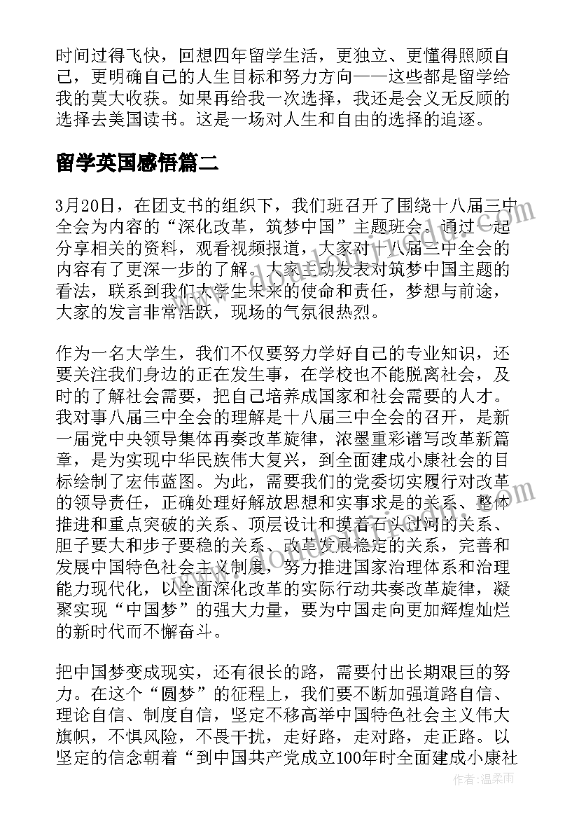 最新留学英国感悟 出国赴英国学习心得体会(大全5篇)