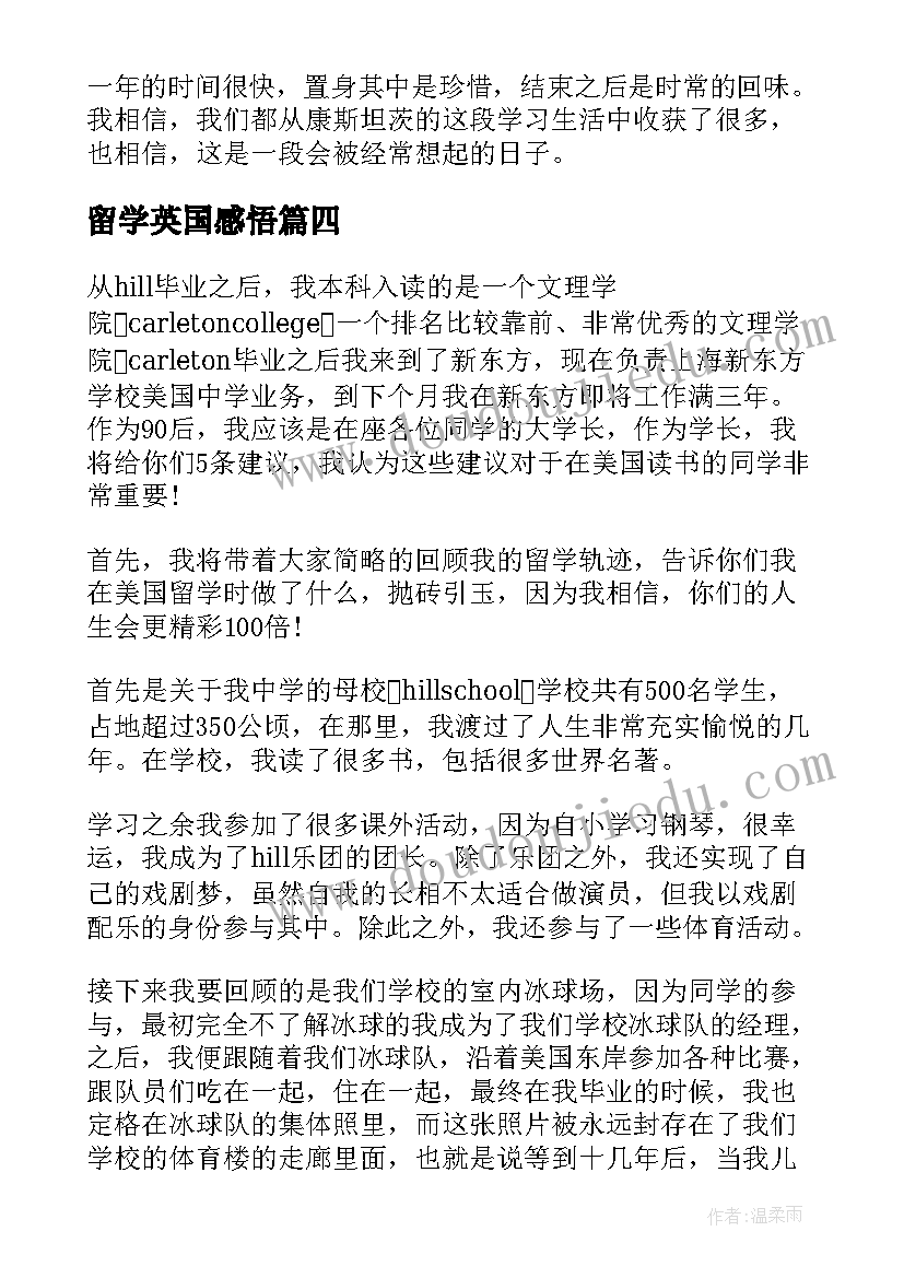 最新留学英国感悟 出国赴英国学习心得体会(大全5篇)