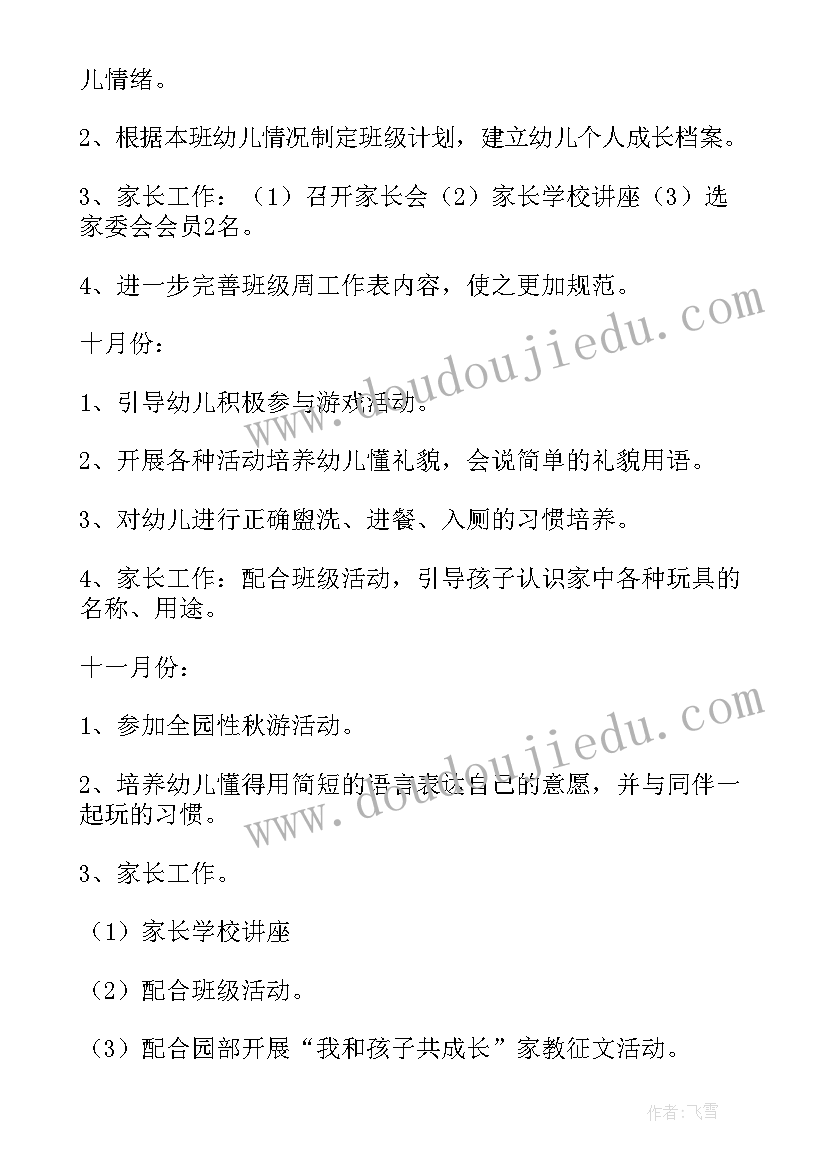 幼儿园小班三月份教学总结(模板8篇)