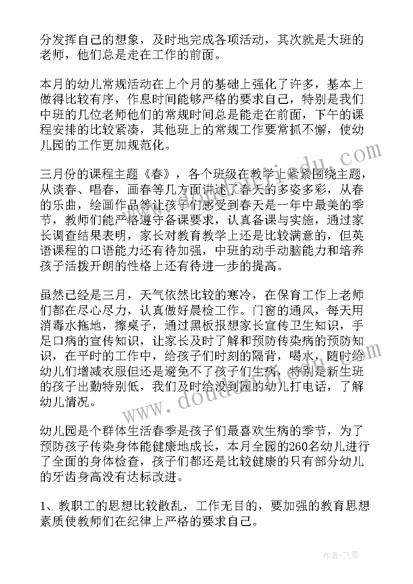 幼儿园小班三月份教学总结(模板8篇)