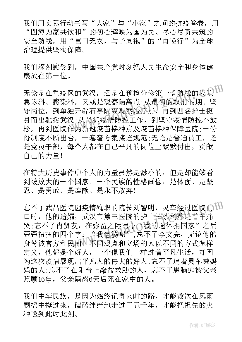 最新坚持人民至上党员教师心得体会 始终坚持人民至上生命至上党员心得体会(大全5篇)