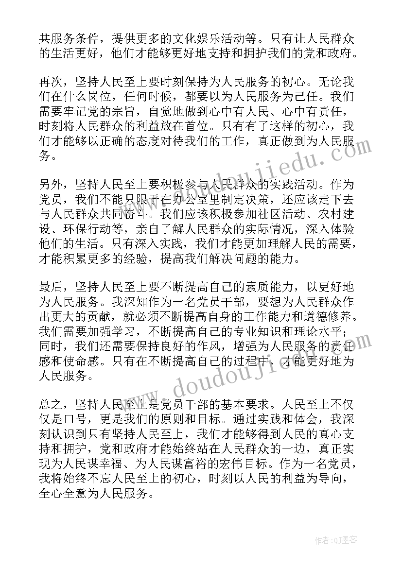 最新坚持人民至上党员教师心得体会 始终坚持人民至上生命至上党员心得体会(大全5篇)