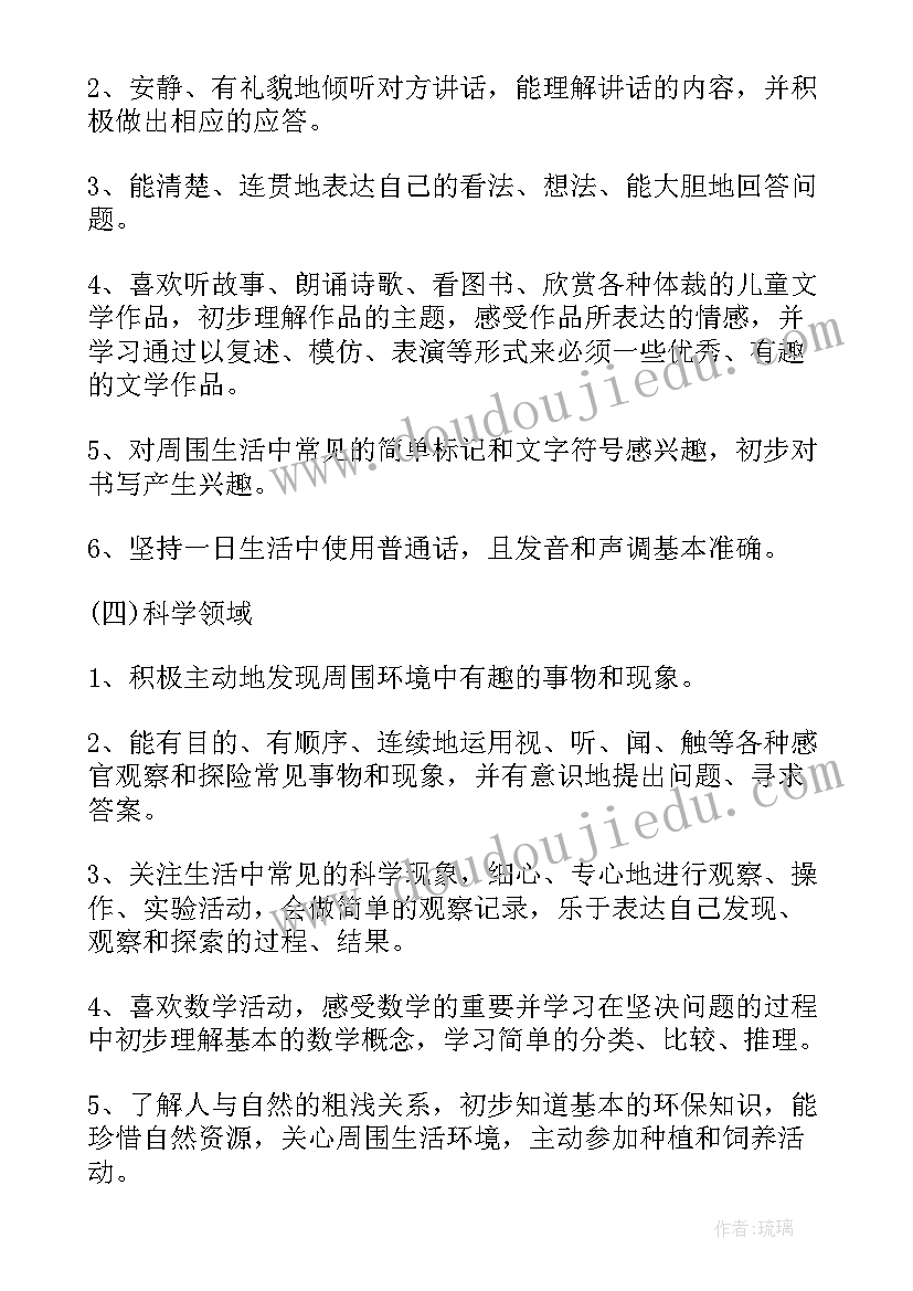 2023年幼儿园小班保教工作计划表内容 小班工作计划表幼儿园(优质9篇)