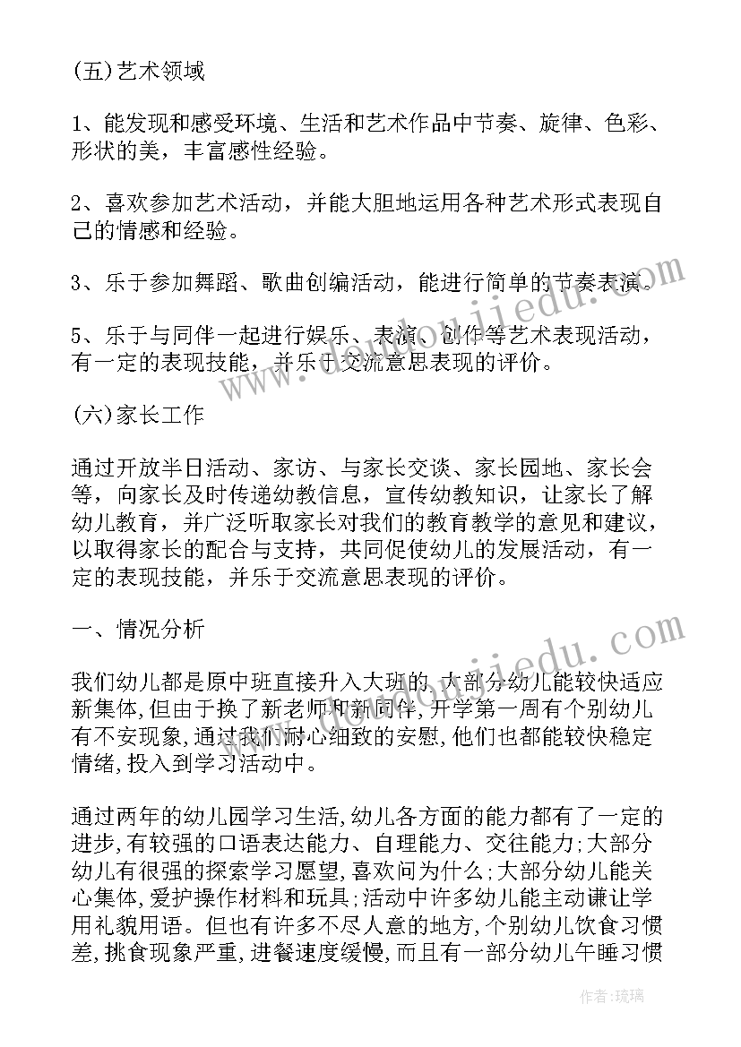 2023年幼儿园小班保教工作计划表内容 小班工作计划表幼儿园(优质9篇)