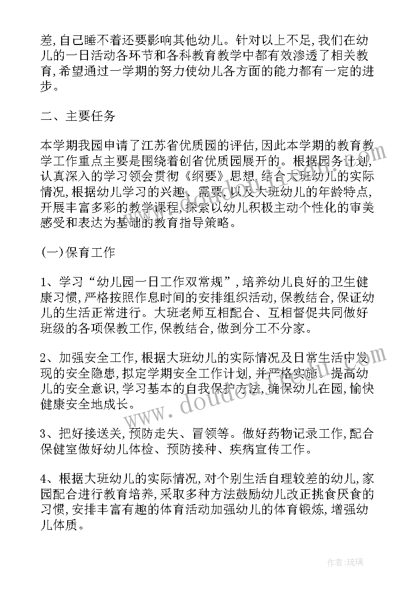 2023年幼儿园小班保教工作计划表内容 小班工作计划表幼儿园(优质9篇)