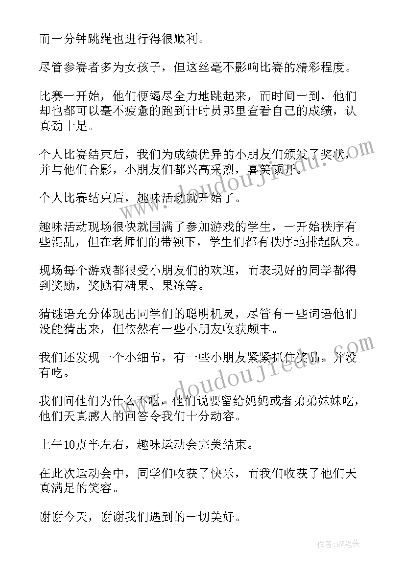 2023年学生趣味运动会新闻稿(精选5篇)