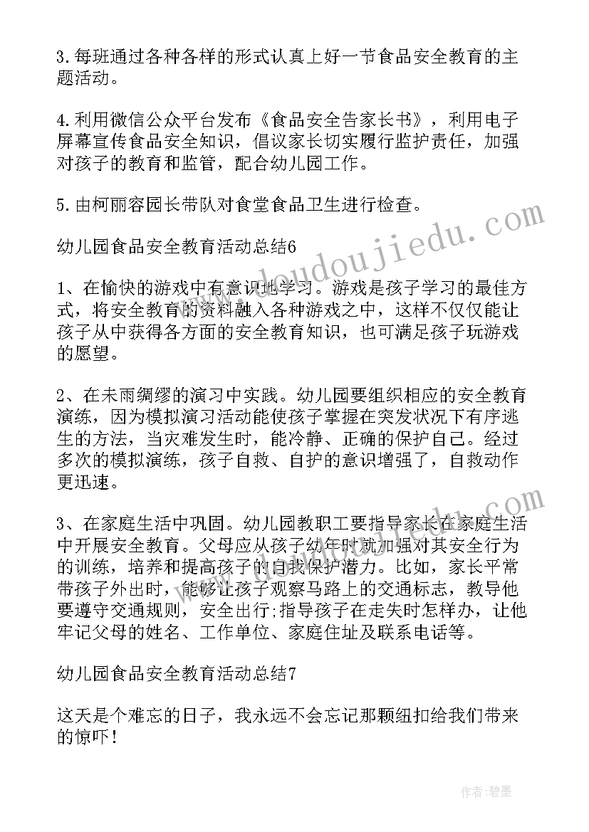 最新幼儿园中班食品安全教育总结反思 幼儿园食品安全教育活动总结(通用5篇)