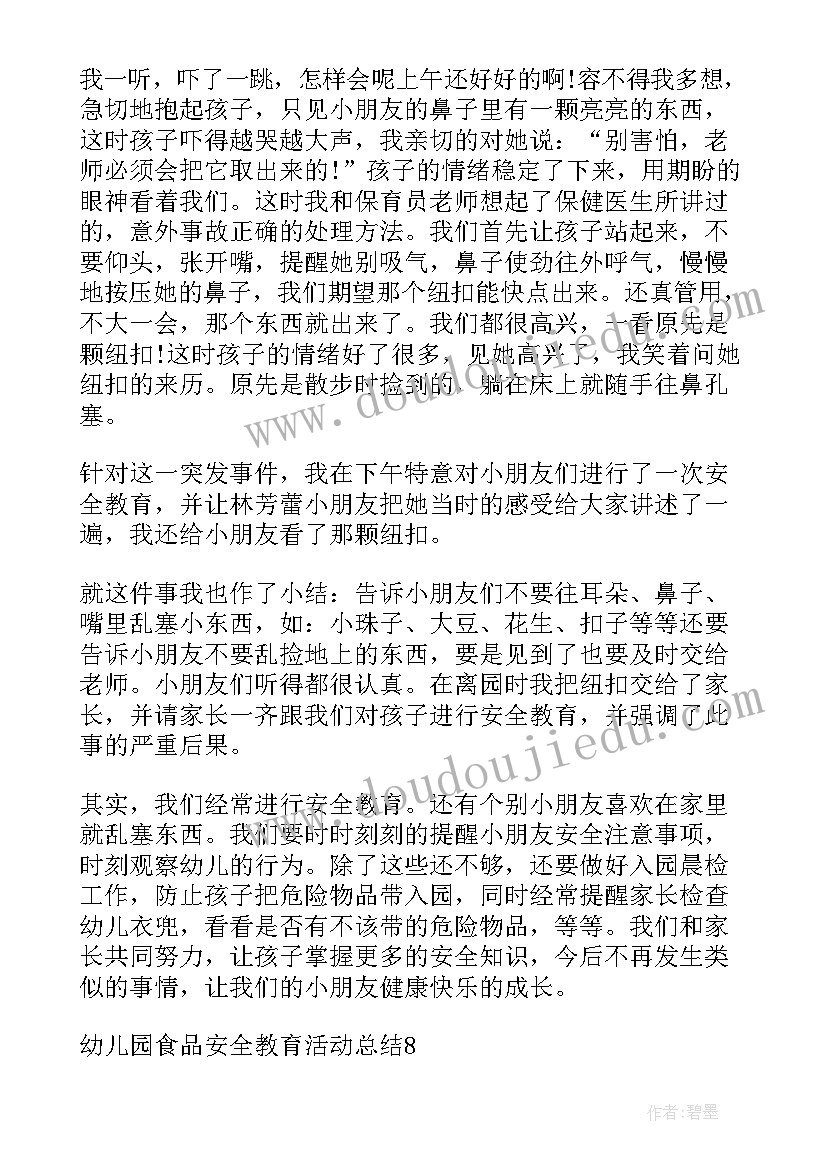 最新幼儿园中班食品安全教育总结反思 幼儿园食品安全教育活动总结(通用5篇)