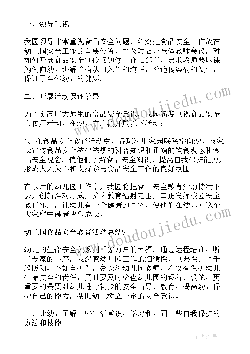 最新幼儿园中班食品安全教育总结反思 幼儿园食品安全教育活动总结(通用5篇)