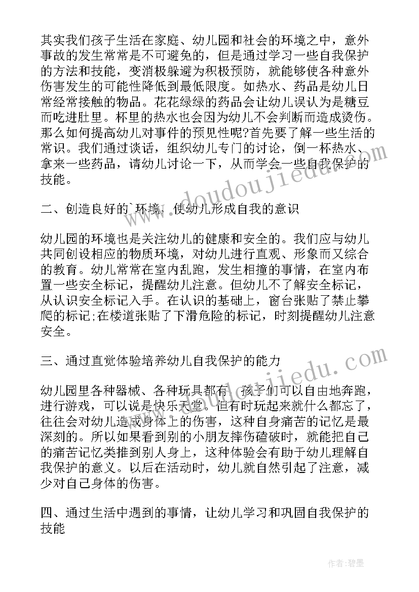 最新幼儿园中班食品安全教育总结反思 幼儿园食品安全教育活动总结(通用5篇)