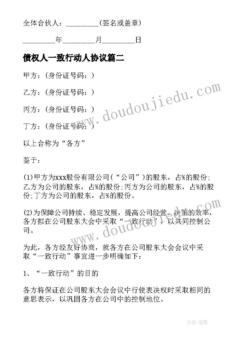 2023年债权人一致行动人协议 合伙企业一致行动人协议(通用5篇)