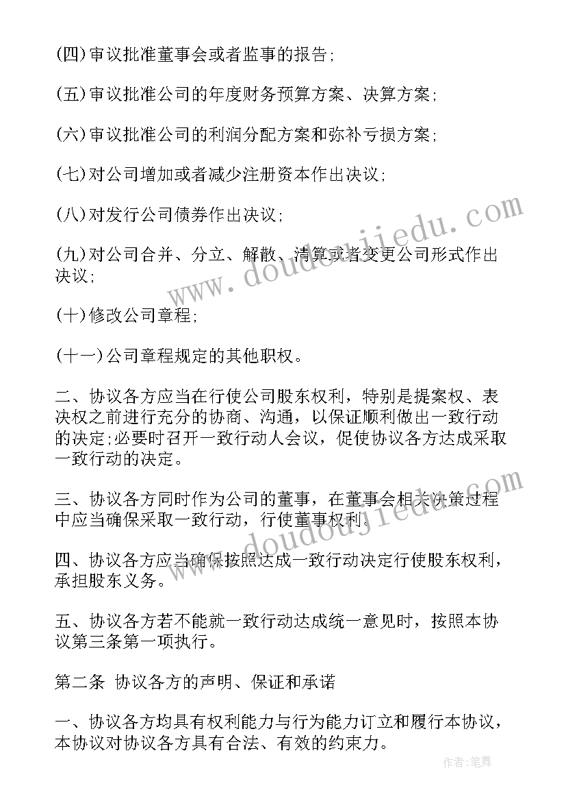 2023年债权人一致行动人协议 合伙企业一致行动人协议(通用5篇)