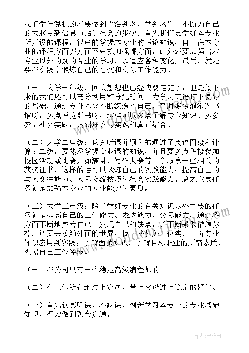 2023年大学生职业生涯与发展规划(大全5篇)