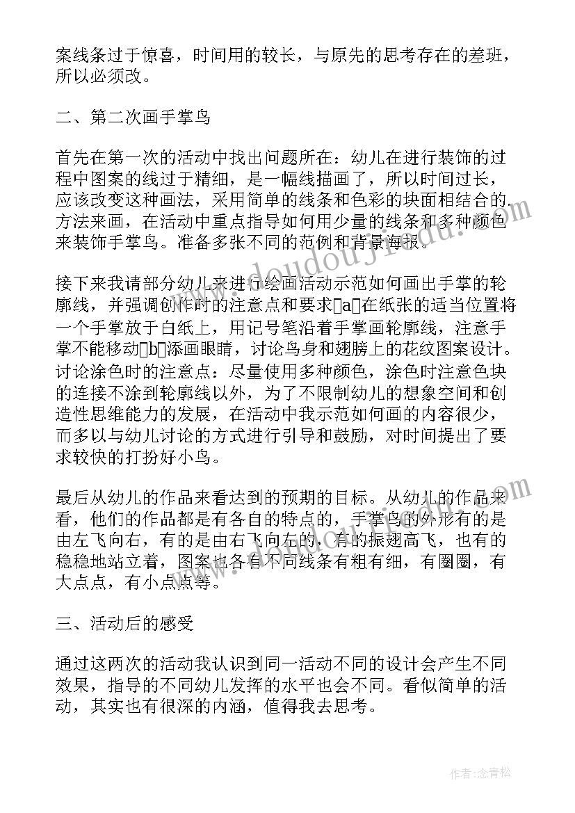 中班五彩鸟教案及反思(优质5篇)