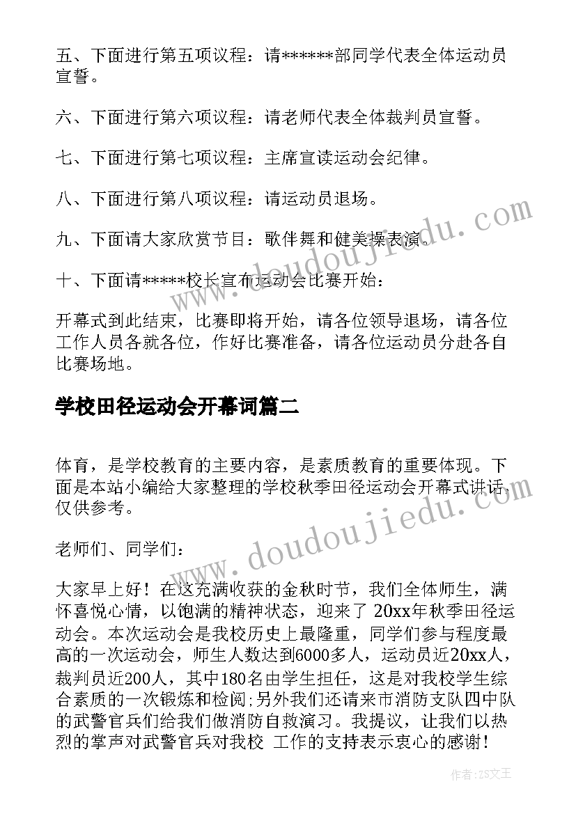 学校田径运动会开幕词(大全6篇)