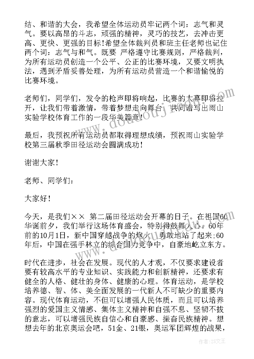 学校田径运动会开幕词(大全6篇)