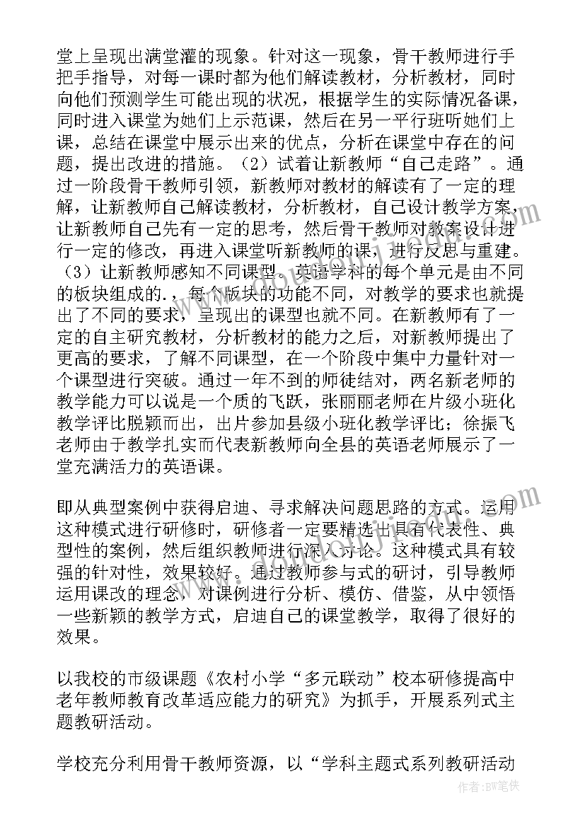 最新校本研修个人研修总结存在的问题 个人校本研修总结报告(实用5篇)