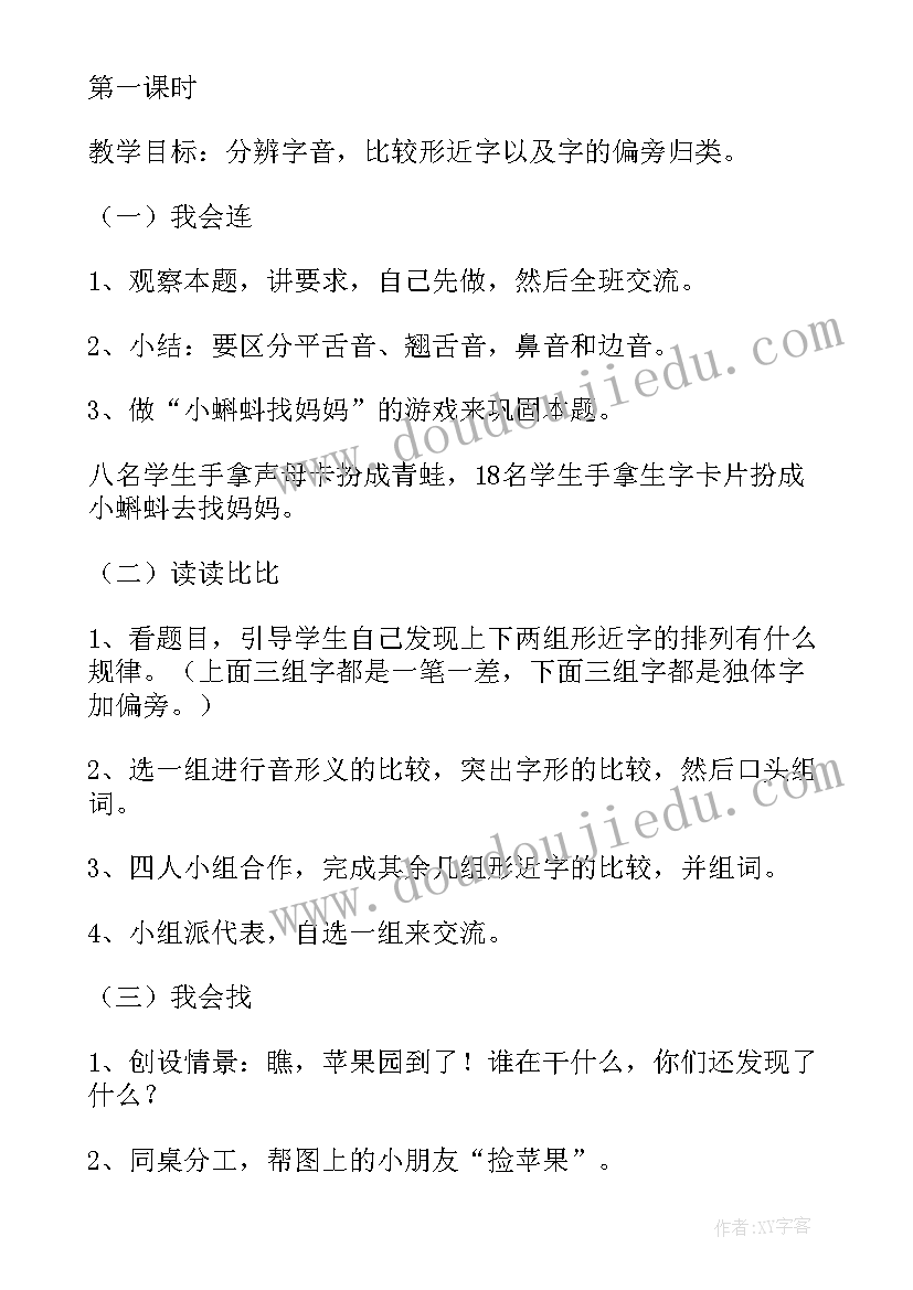 最新小学一年级思政课教案设计 小学一年级数学教学设计(汇总7篇)