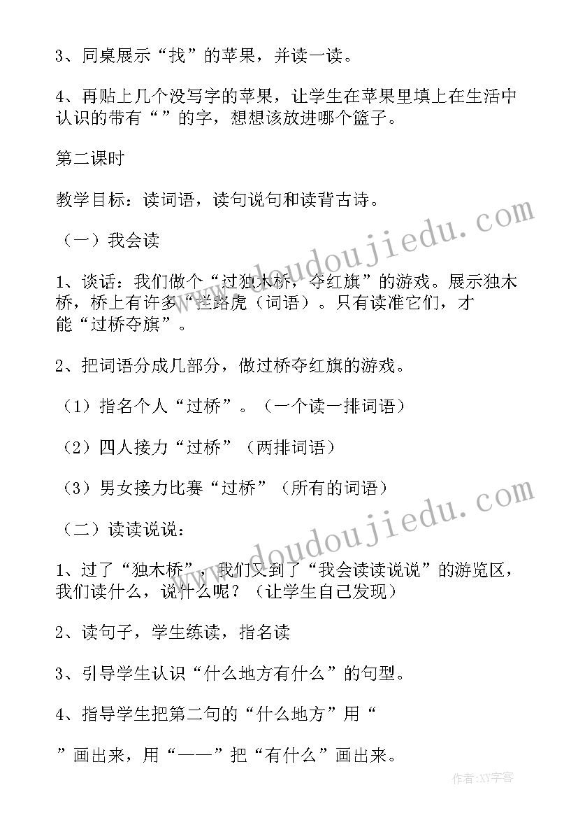 最新小学一年级思政课教案设计 小学一年级数学教学设计(汇总7篇)