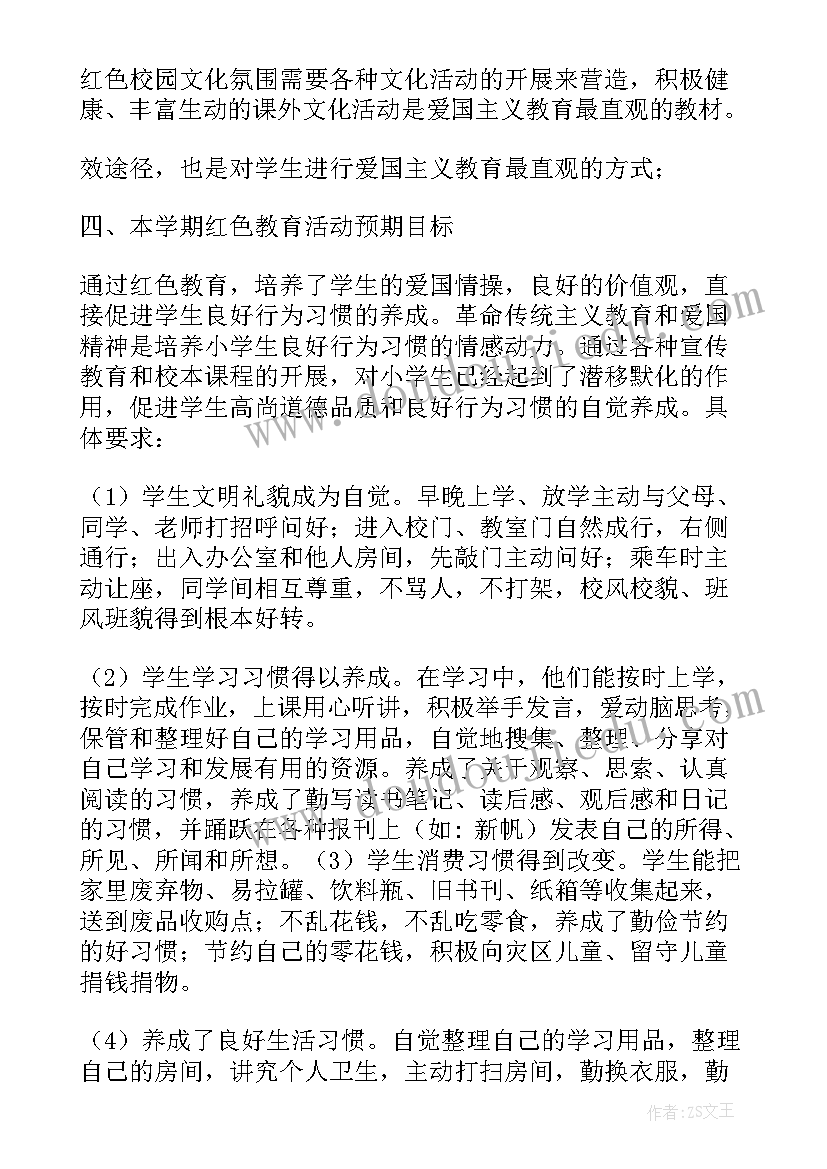 最新单位红色经典活动策划书(大全9篇)