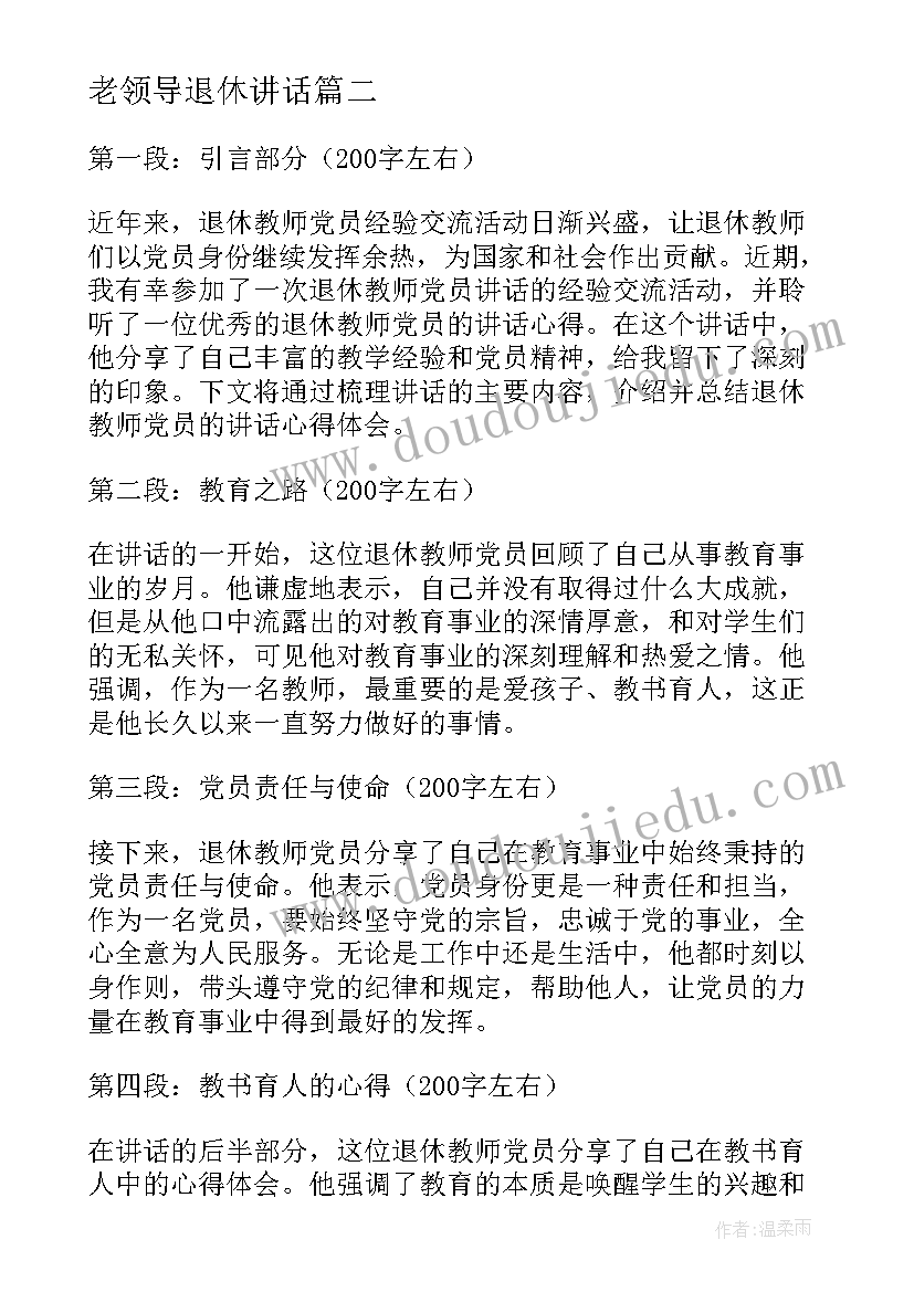 2023年老领导退休讲话(汇总10篇)