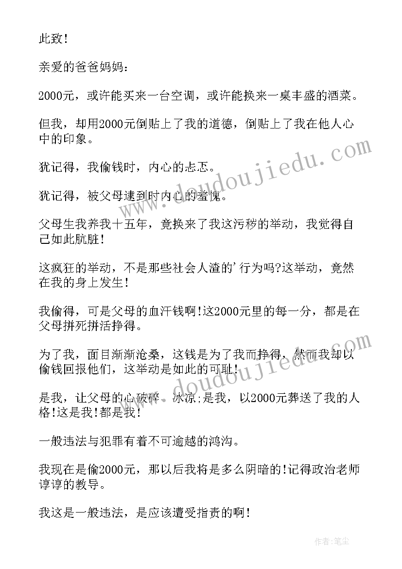 最新偷钱检讨书(大全9篇)