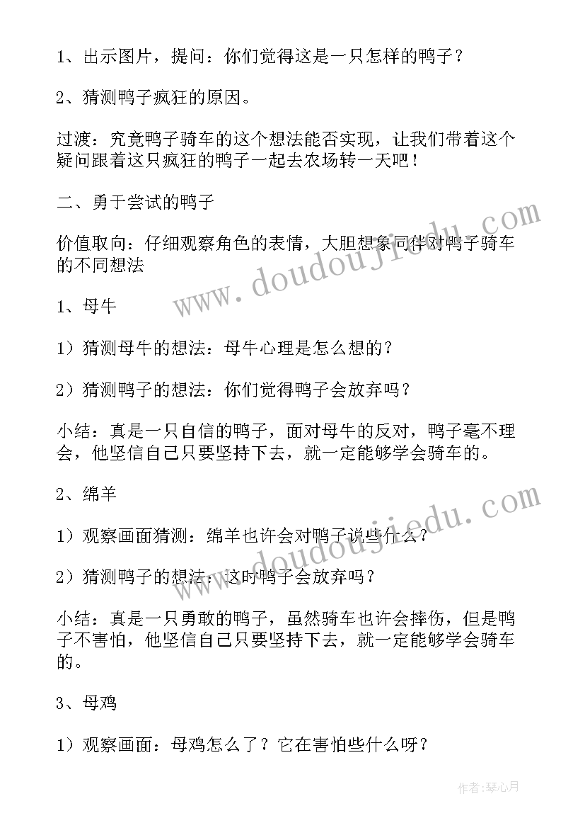 彩色的鸭子绘本教案(大全5篇)